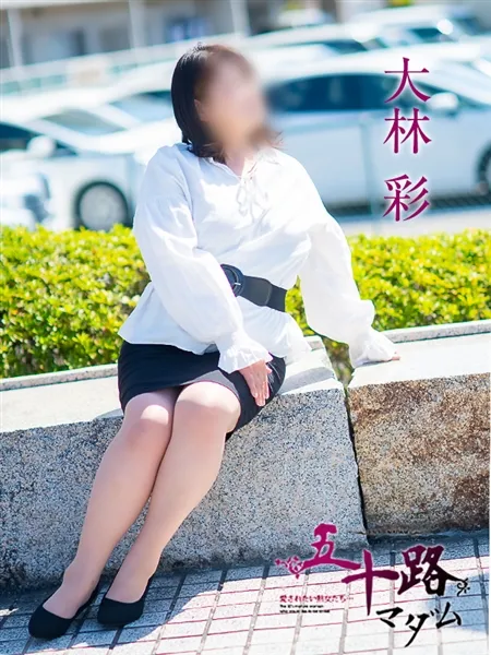 大林彩の写真1枚目