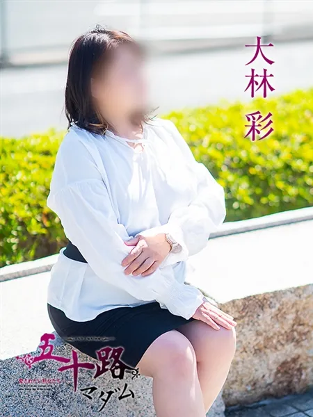 大林彩の写真3枚目