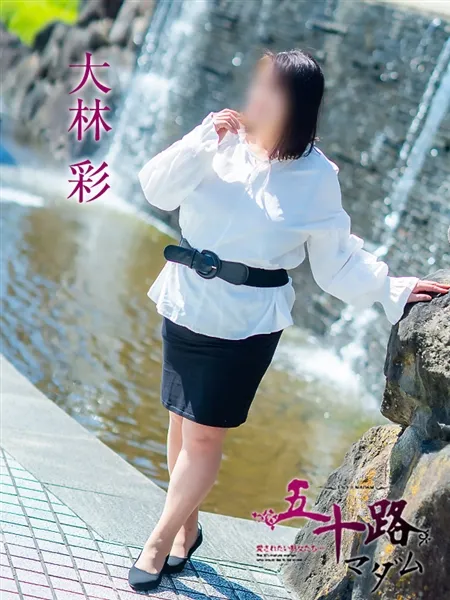 大林彩の写真5枚目