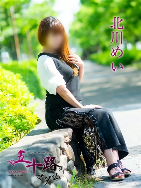 北川めいの写真1枚目