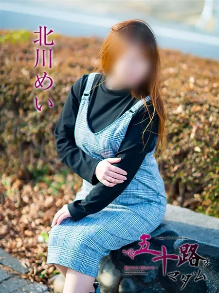 北川めいの写真5枚目