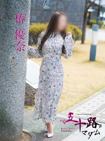 椿優奈の写真2枚目