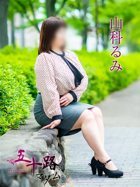 山科るみの写真3枚目