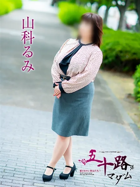 山科るみの写真4枚目