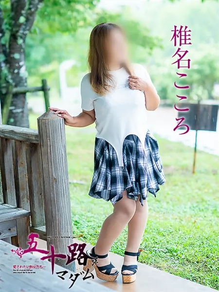 椎名こころの写真3枚目