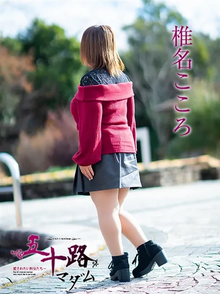 椎名こころの写真4枚目