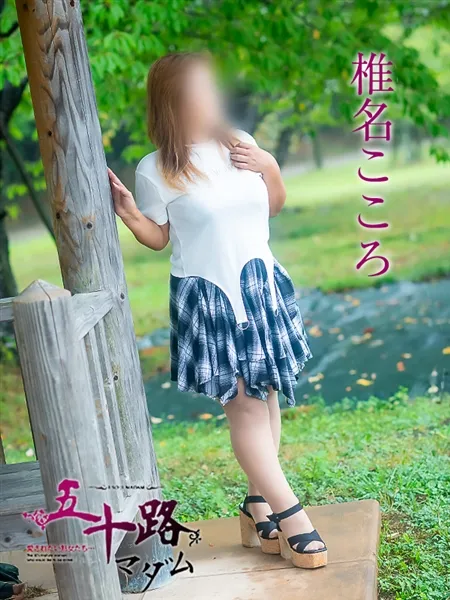 椎名こころの写真5枚目