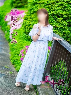 雪咲なつみの紹介写真