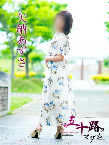 矢納あずさの写真3枚目