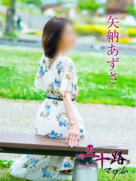 矢納あずさの写真2枚目