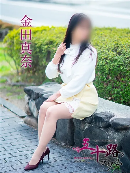 金田真奈の写真1枚目