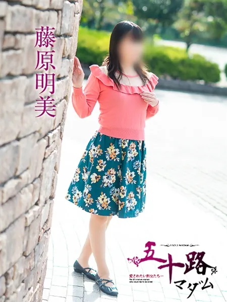藤原明美の写真5枚目