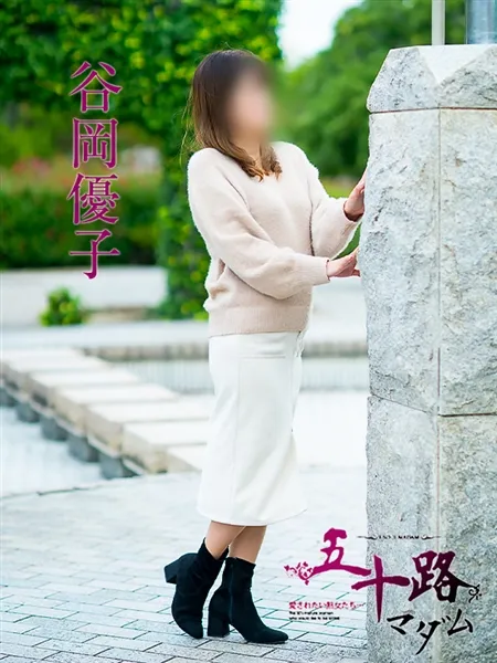 谷岡優子の写真4枚目