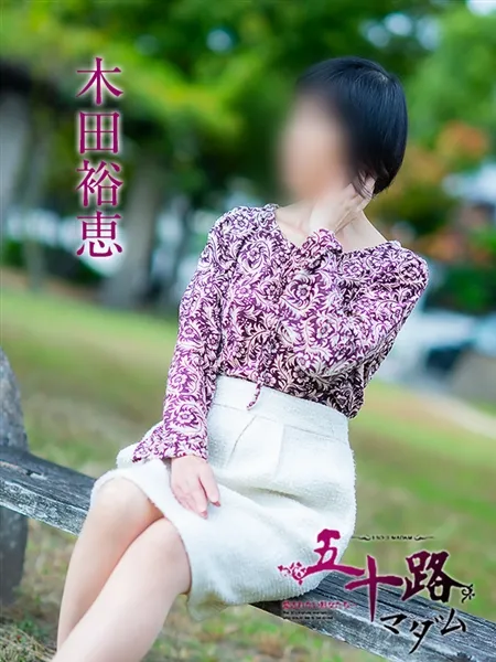 木田裕恵の写真3枚目