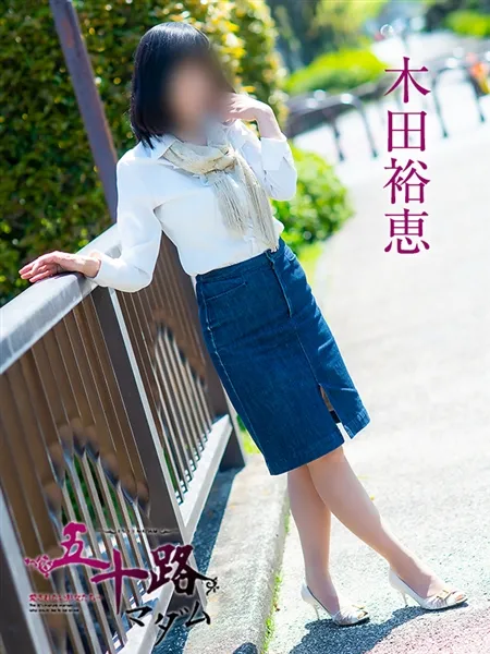 木田裕恵の写真5枚目