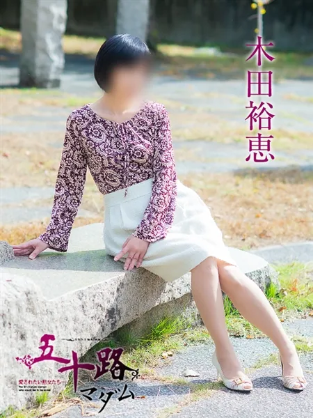 木田裕恵の写真1枚目