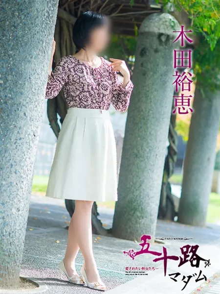木田裕恵の写真2枚目