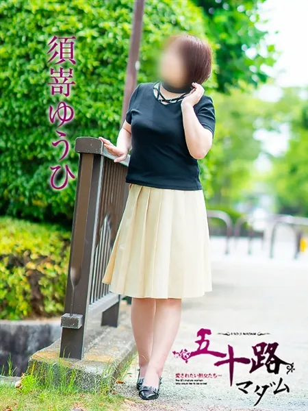 須嵜ゆうひの写真3枚目