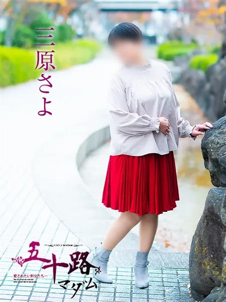 三原さよの写真5枚目