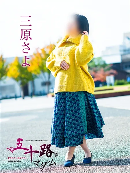 三原さよの写真2枚目