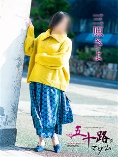 三原さよ/53歳 - (五十路マダム)