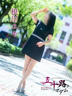 根岸ユキ/五十路マダムのサムネイル