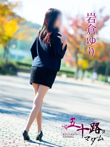 岩倉ゆりの写真5枚目