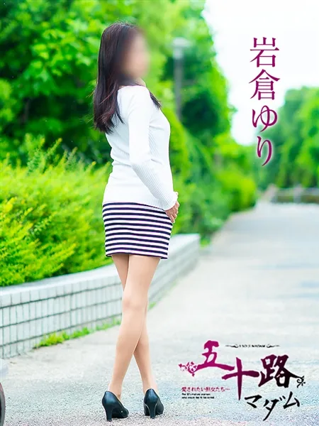 岩倉ゆりの写真1枚目