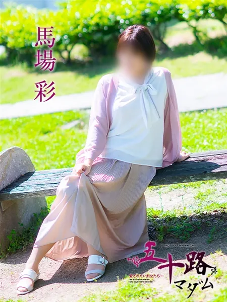 馬場彩の写真3枚目