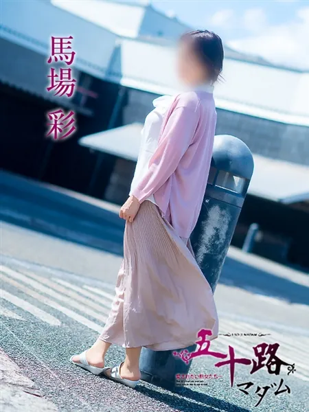 馬場彩の写真2枚目