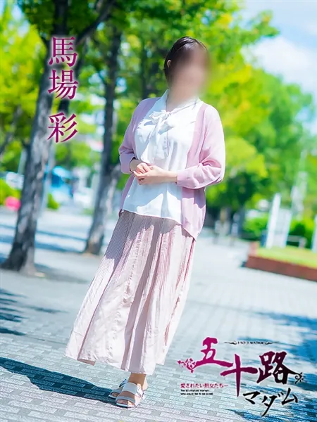 馬場彩の写真4枚目
