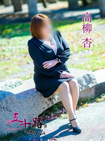 高柳杏の写真1枚目