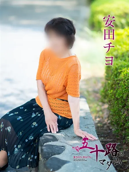 安田チヨの写真1枚目