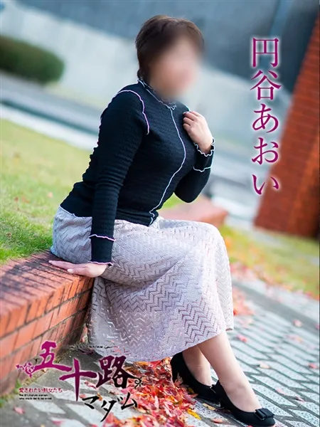 円谷あおいの写真4枚目