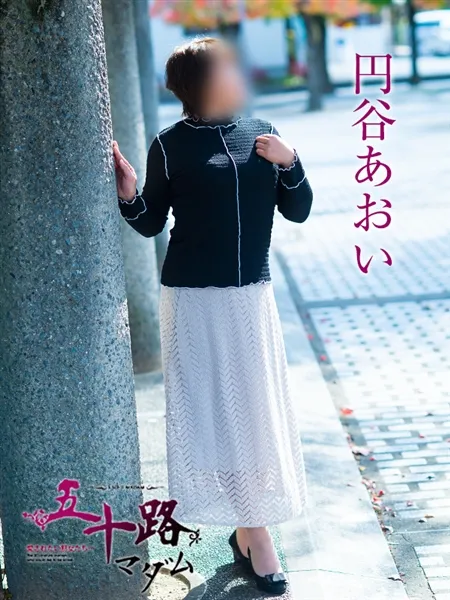 円谷あおいの写真3枚目
