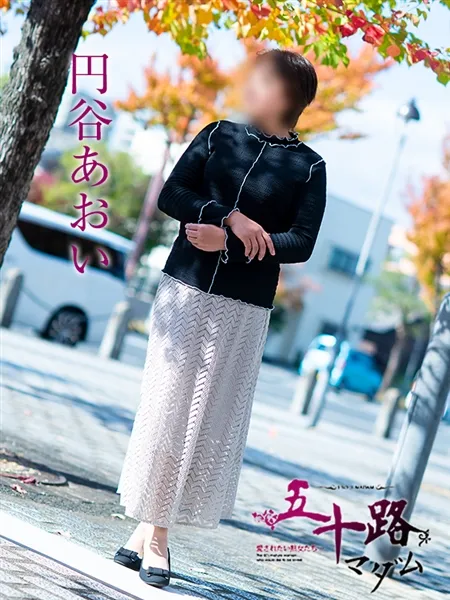 円谷あおいの写真2枚目