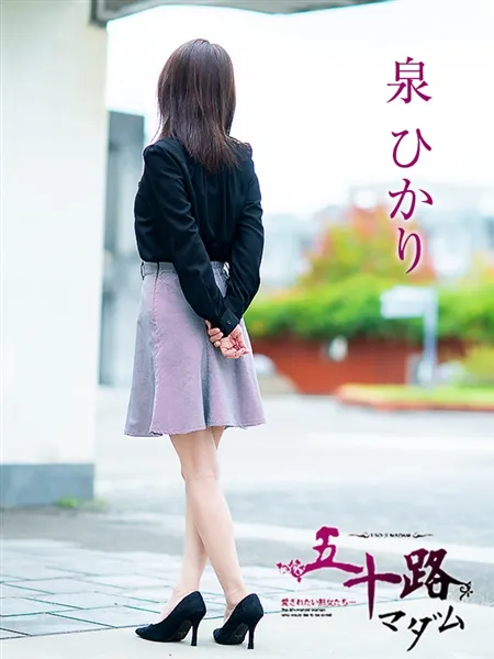 泉ひかりの写真2枚目