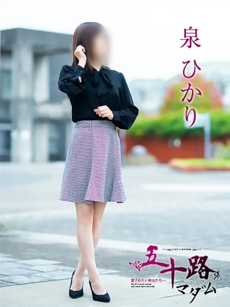 泉ひかりの写真4枚目