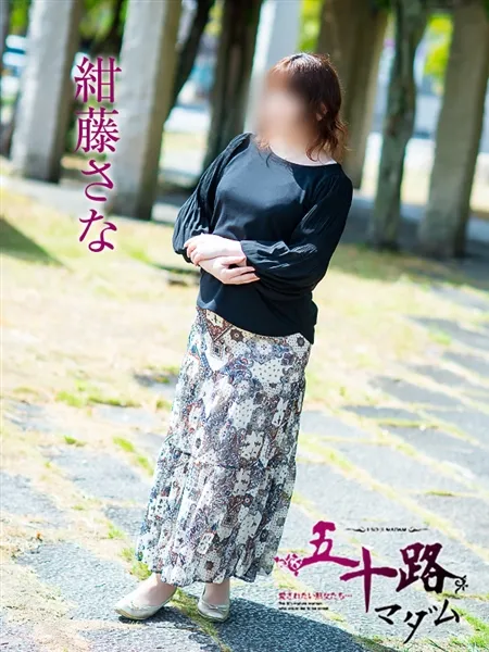 紺藤さなの写真2枚目