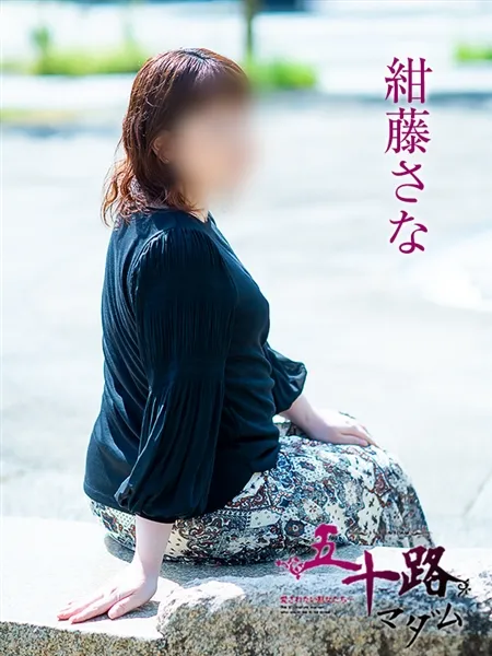 紺藤さなの写真3枚目