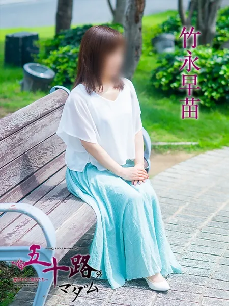 竹永早苗の写真4枚目