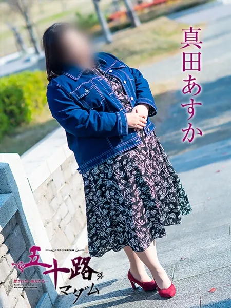 真田あすかの写真5枚目