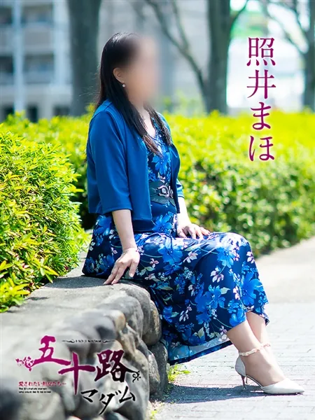 照井まほの写真1枚目