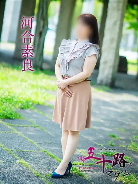 河合素良の写真4枚目