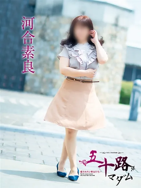 河合素良の写真2枚目