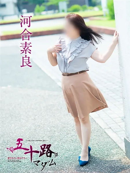 河合素良の写真5枚目