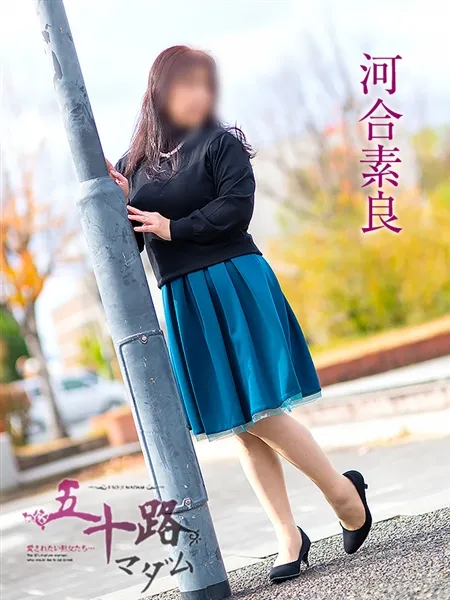 河合素良の写真1枚目