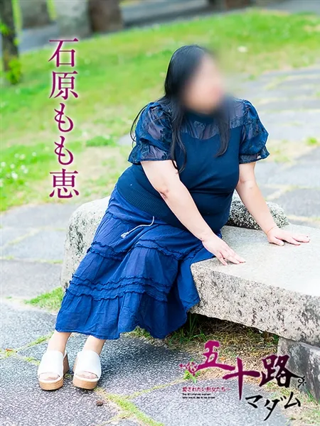 石原もも恵の写真3枚目