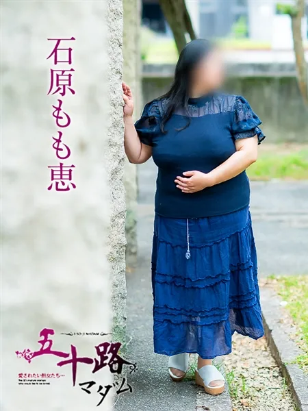 石原もも恵の写真2枚目