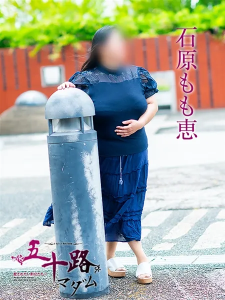 石原もも恵の写真5枚目